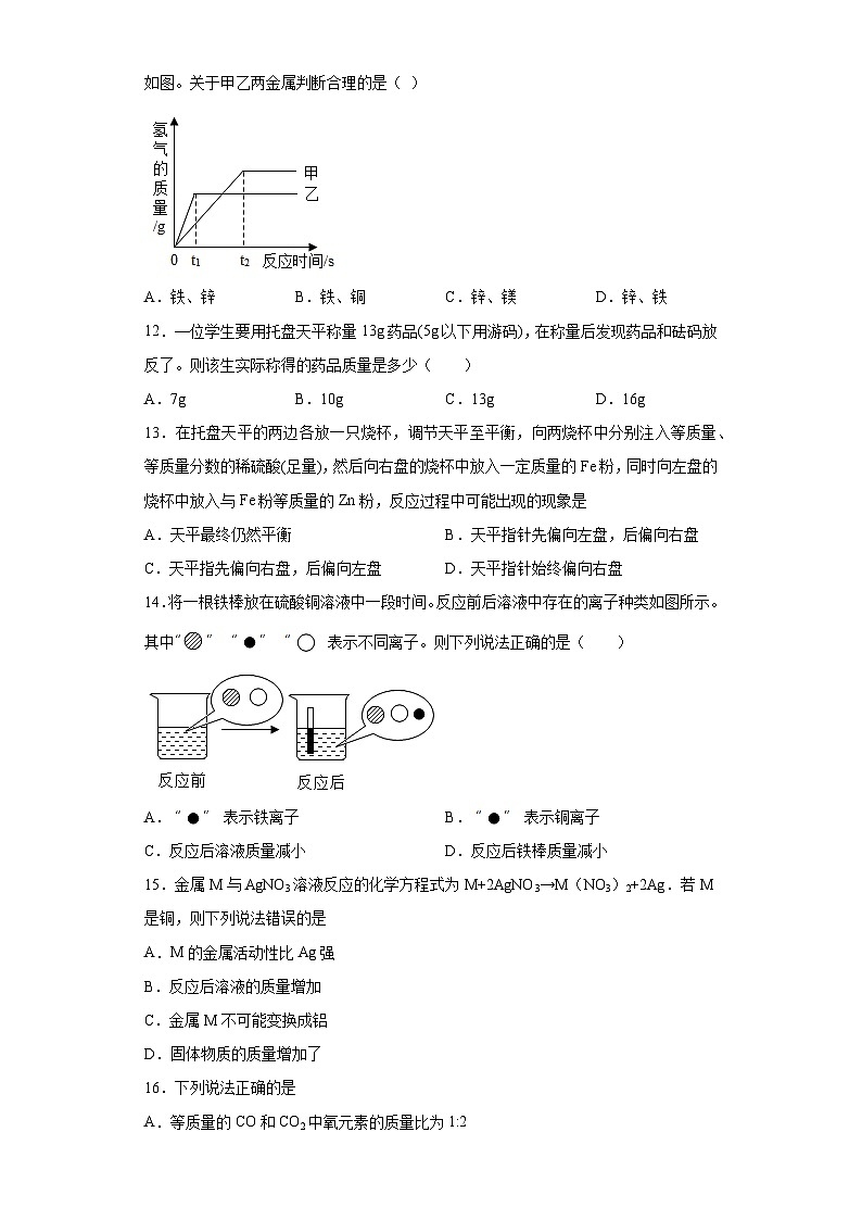 中考化学一轮复习专题巩固练习 有关金属性质的计算问题汇总（八）（含答案解析）第3页