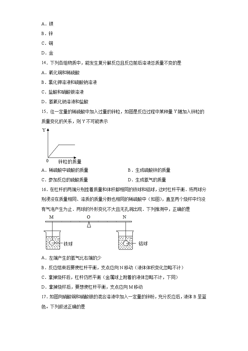 中考化学一轮复习专题巩固练习 有关金属性质的计算问题汇总（十）（含答案解析）第3页