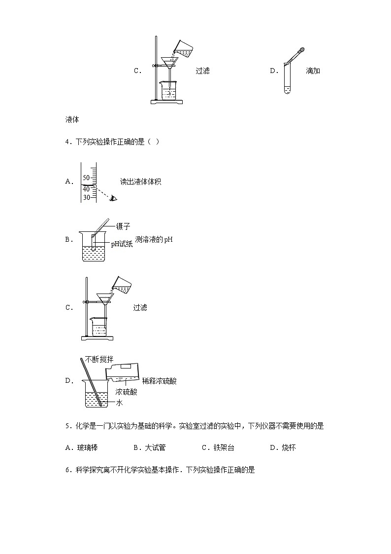 中考化学一轮复习专题巩固练习 水的净化专练汇总（一）（含答案解析）第2页