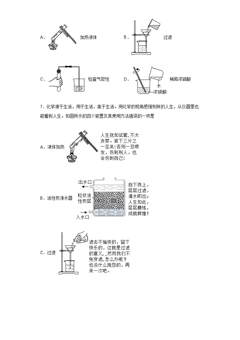 中考化学一轮复习专题巩固练习 水的净化专练汇总（一）（含答案解析）第3页