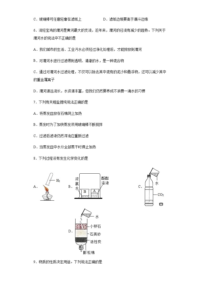 中考化学一轮复习专题巩固练习 水的净化专练汇总（二）（含答案解析）第2页