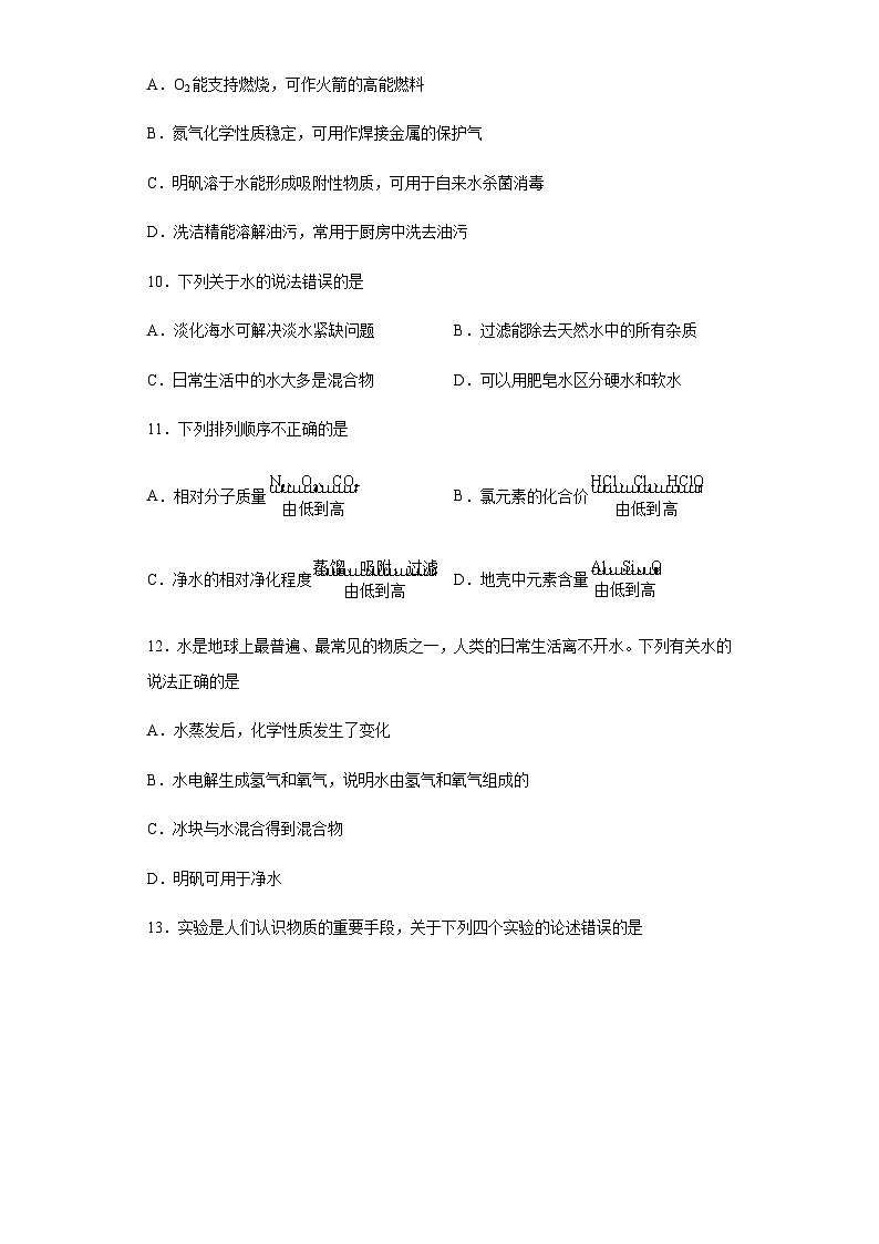 中考化学一轮复习专题巩固练习 水的净化专练汇总（二）（含答案解析）第3页
