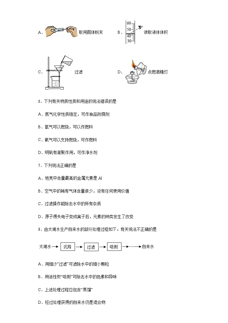 中考化学一轮复习专题巩固练习 水的净化专练汇总（四）（含答案解析）第2页
