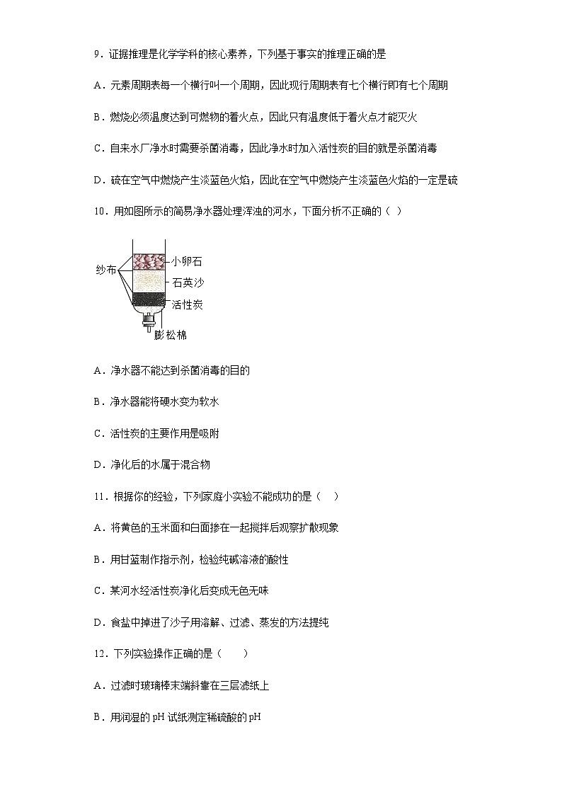中考化学一轮复习专题巩固练习 水的净化专练汇总（四）（含答案解析）第3页