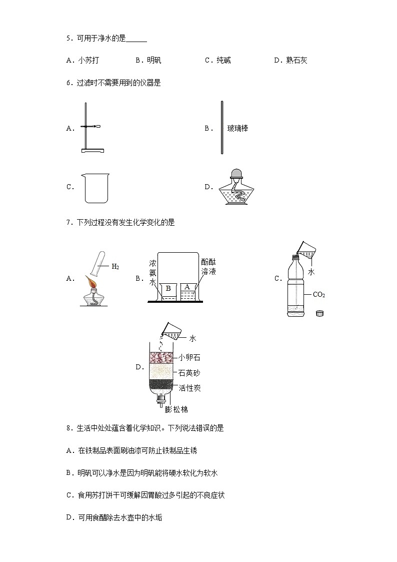 中考化学一轮复习专题巩固练习 水的净化专练汇总（五）（含答案解析）第2页