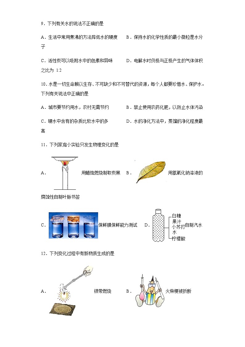 中考化学一轮复习专题巩固练习 水的净化专练汇总（五）（含答案解析）第3页
