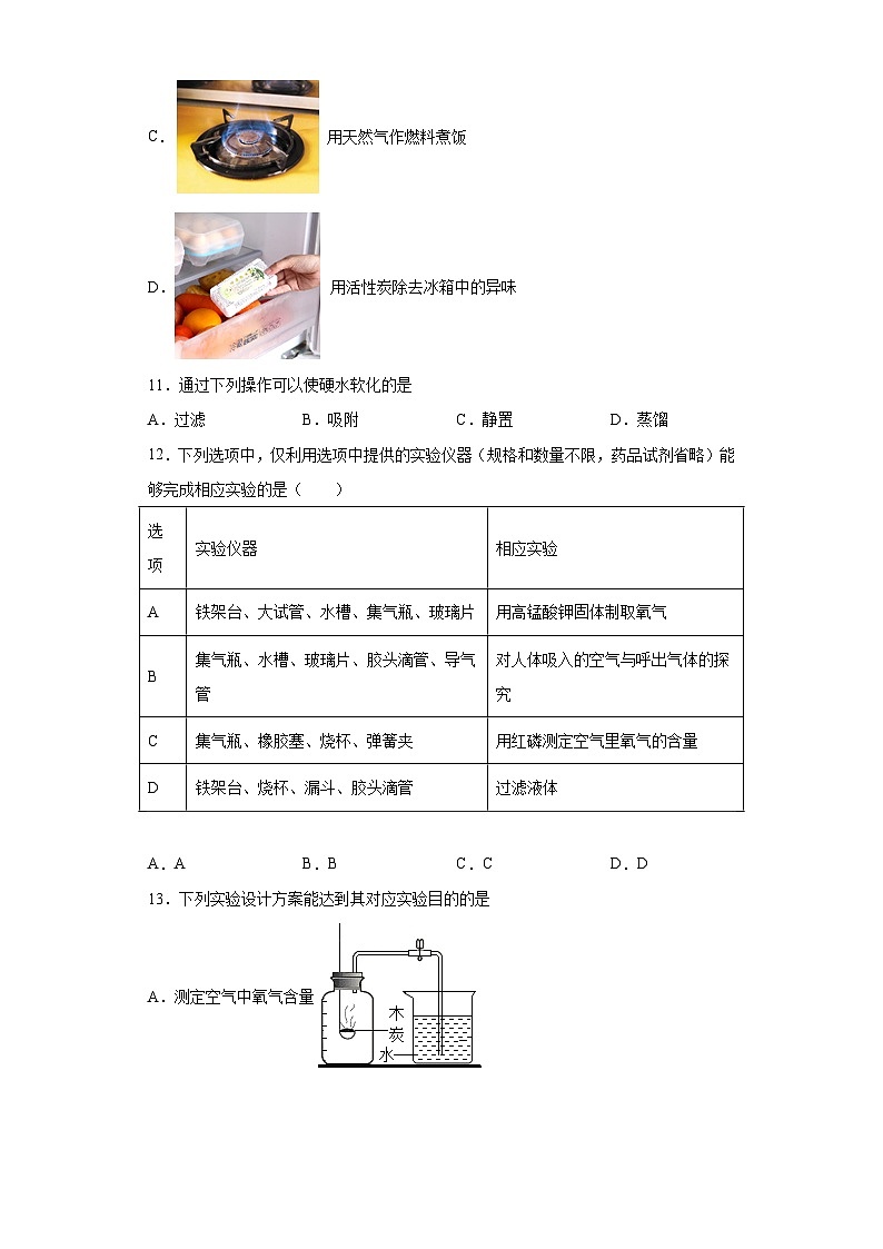 中考化学一轮复习专题巩固练习 水的净化专练汇总（六）（含答案解析）第3页