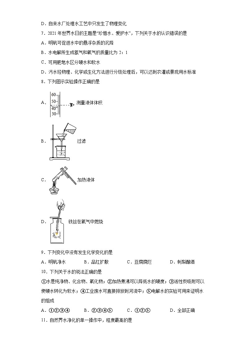 中考化学一轮复习专题巩固练习 水的净化专练汇总（七）（含答案解析）第2页