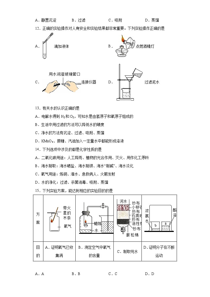 中考化学一轮复习专题巩固练习 水的净化专练汇总（七）（含答案解析）第3页