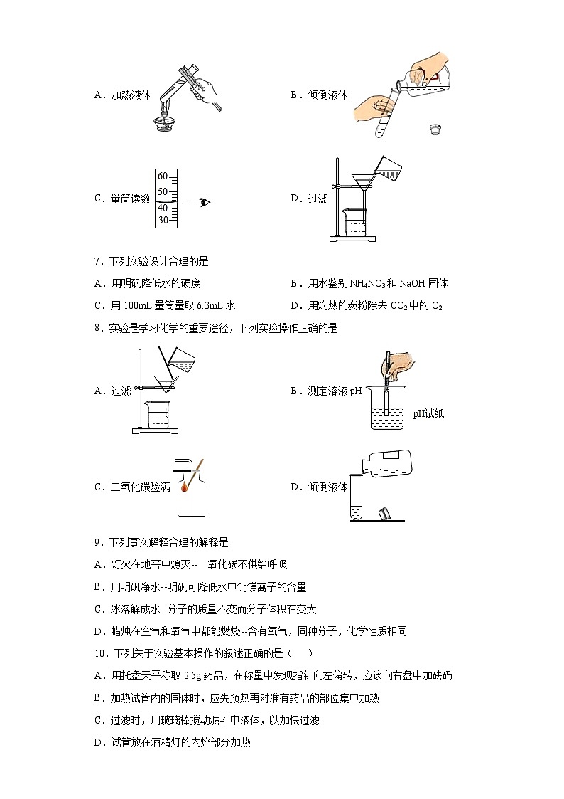 中考化学一轮复习专题巩固练习 水的净化专练汇总（八）（含答案解析）第2页