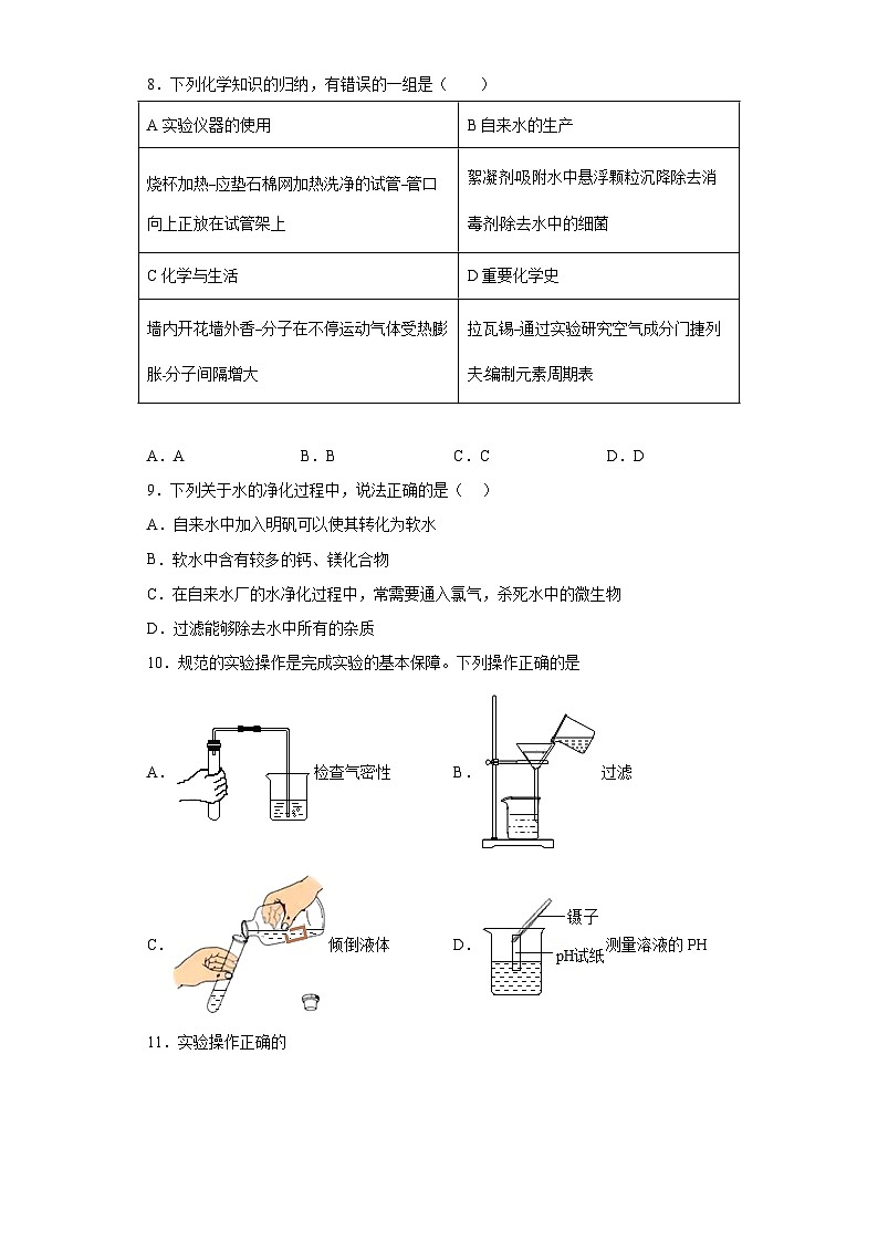 中考化学一轮复习专题巩固练习 水的净化专练汇总（十）（含答案解析）第2页