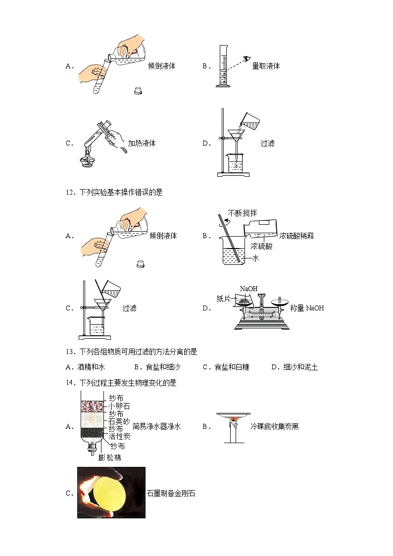 中考化学一轮复习专题巩固练习 水的净化专练汇总（十）（含答案解析）第3页