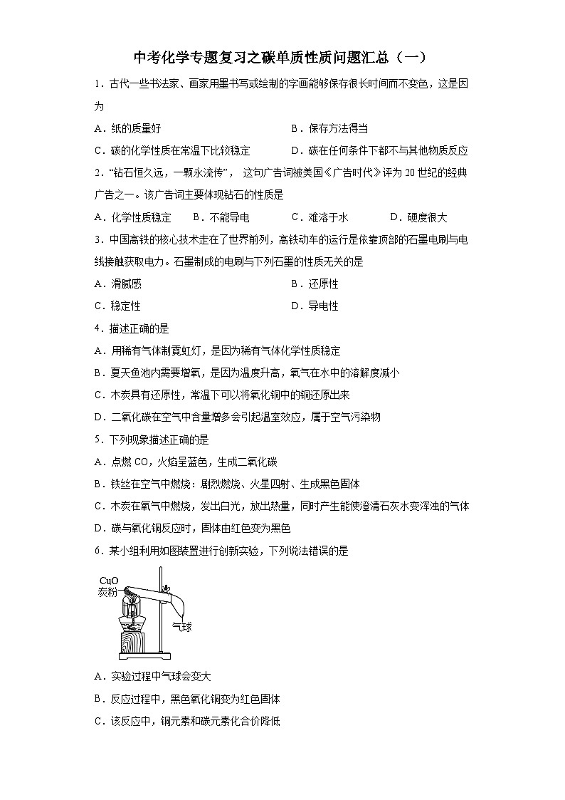 中考化学一轮复习专题巩固练习 碳单质性质问题汇总（一）（含答案解析）第1页