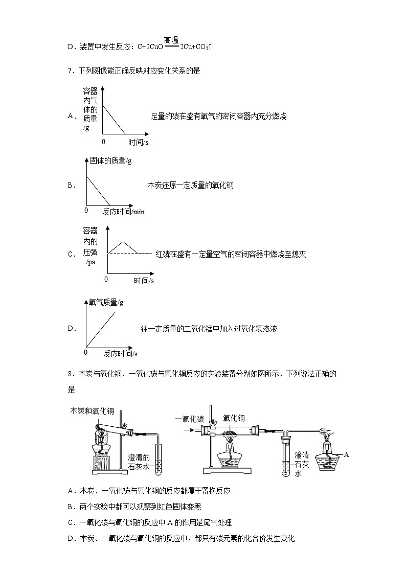 中考化学一轮复习专题巩固练习 碳单质性质问题汇总（一）（含答案解析）第2页