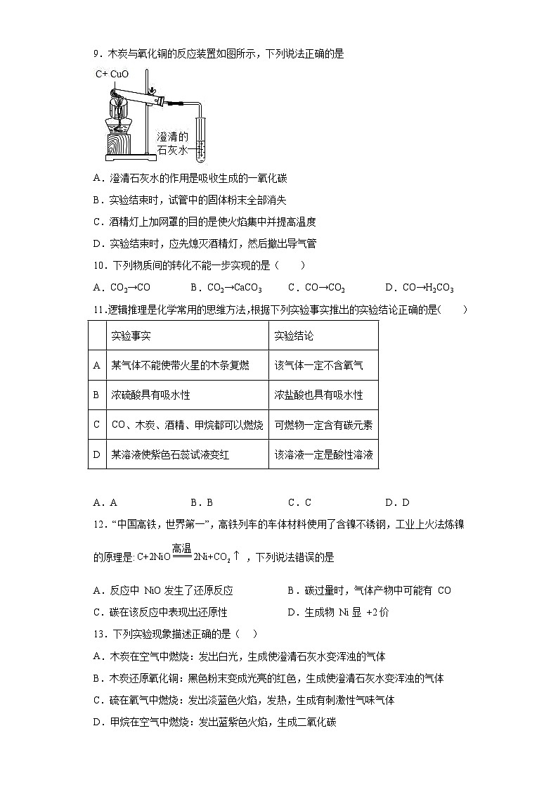 中考化学一轮复习专题巩固练习 碳单质性质问题汇总（一）（含答案解析）第3页