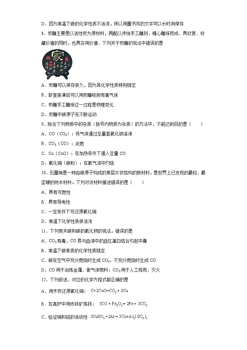 中考化学一轮复习专题巩固练习 碳单质性质问题汇总（三）（含答案解析）第2页
