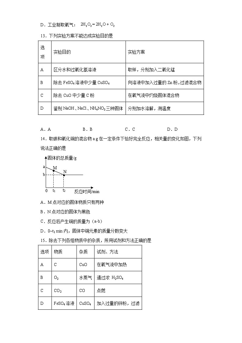 中考化学一轮复习专题巩固练习 碳单质性质问题汇总（三）（含答案解析）第3页