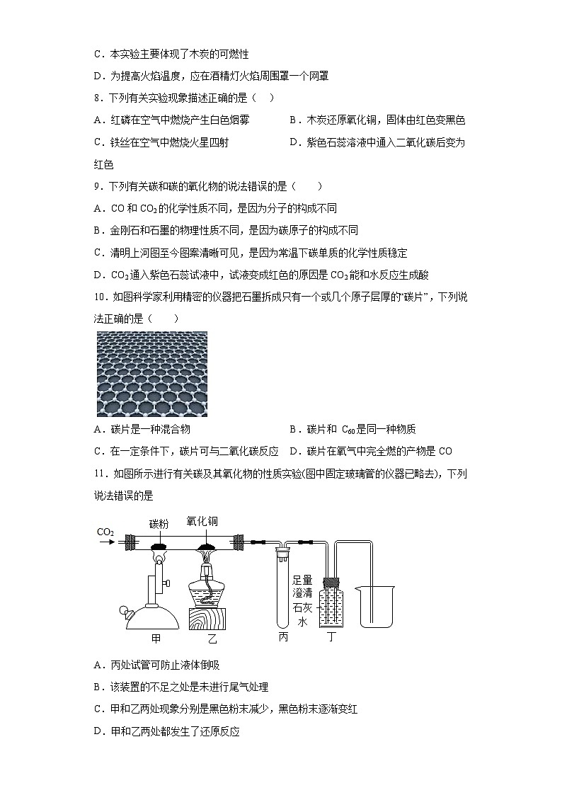 中考化学一轮复习专题巩固练习 碳单质性质问题汇总（四）（含答案解析）第2页