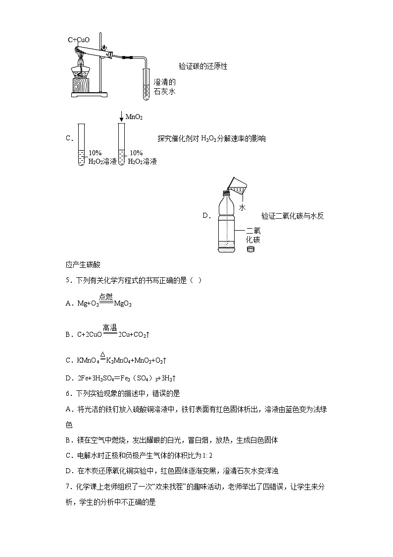 中考化学一轮复习专题巩固练习 碳单质性质问题汇总（五）（含答案解析）第2页