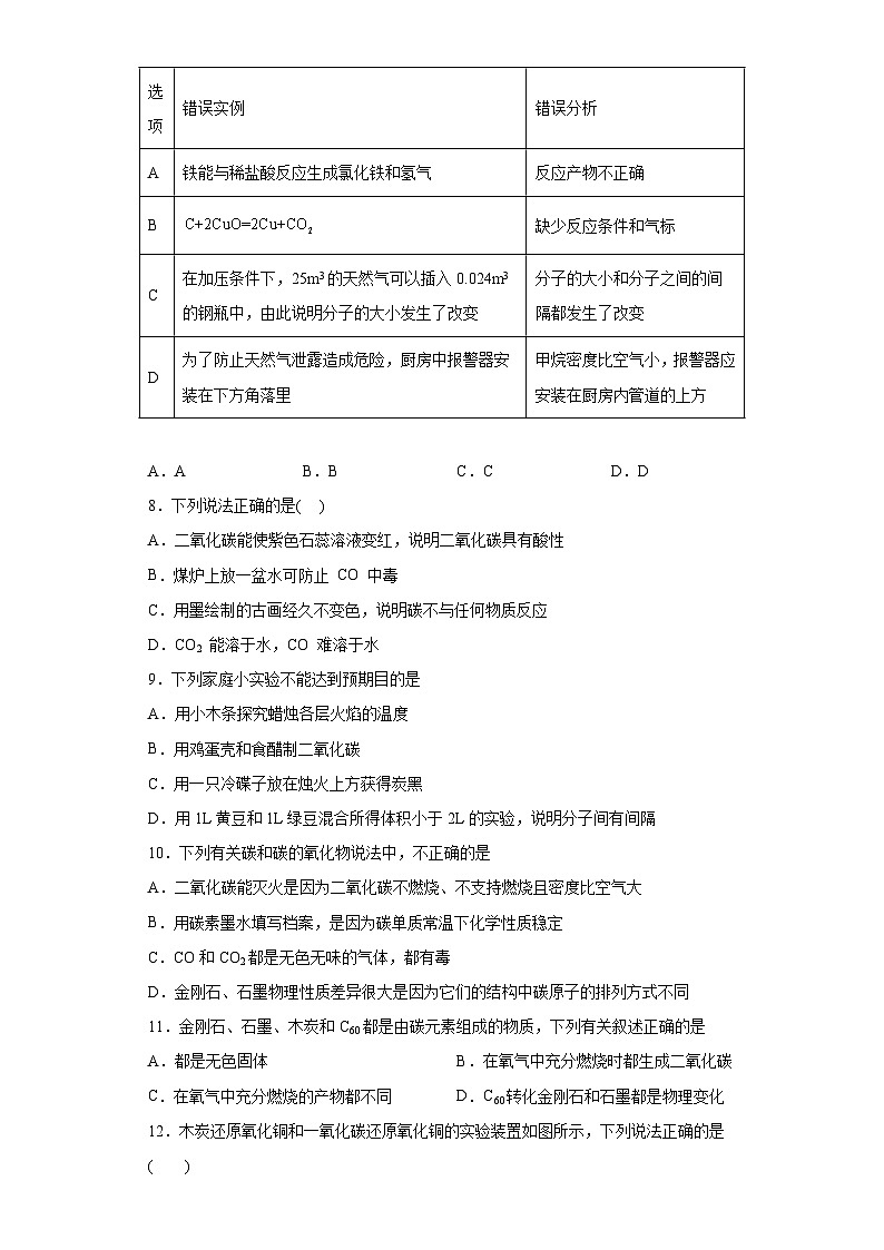 中考化学一轮复习专题巩固练习 碳单质性质问题汇总（五）（含答案解析）第3页