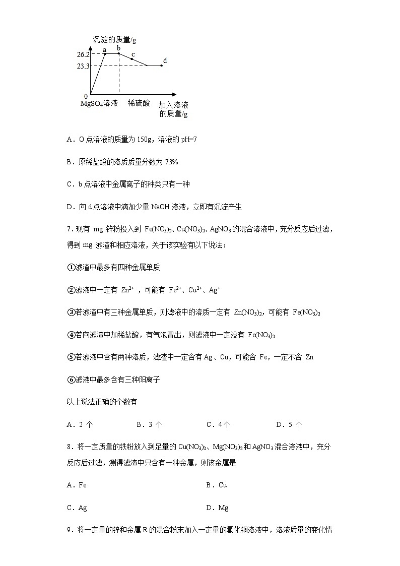中考化学一轮复习专项巩固练习 混合溶液反应问题汇总（一）（含答案解析）第3页