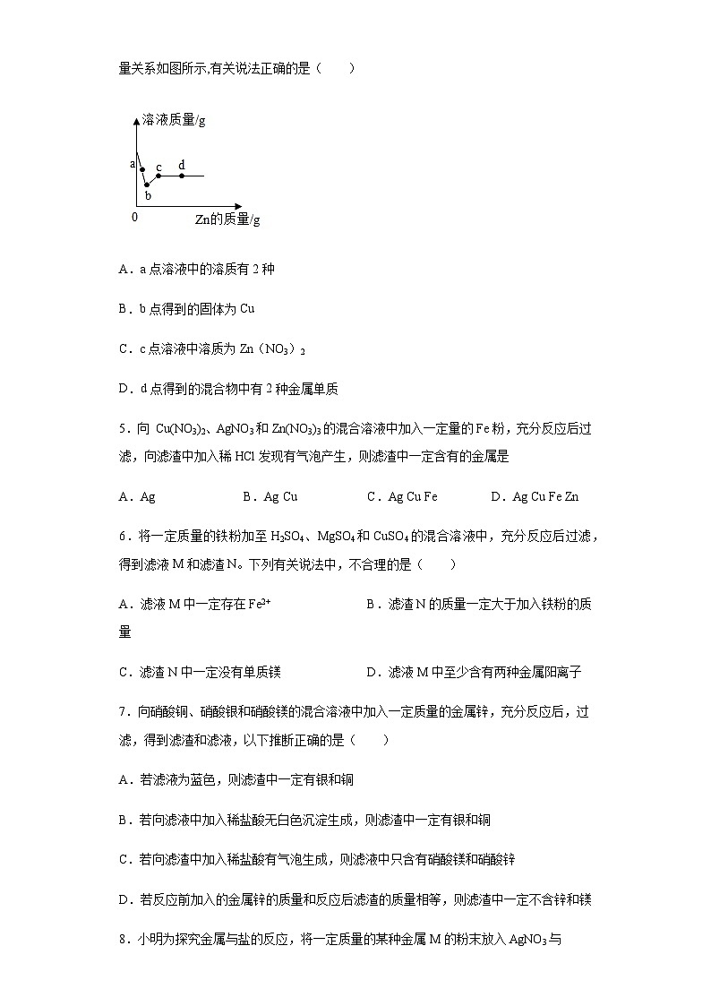 中考化学一轮复习专项巩固练习 混合溶液反应问题汇总（二）（含答案解析）第2页