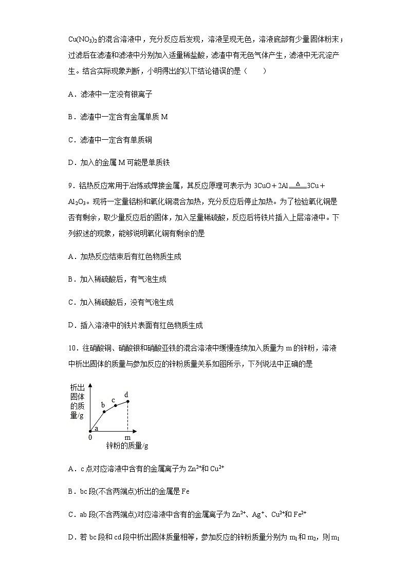 中考化学一轮复习专项巩固练习 混合溶液反应问题汇总（二）（含答案解析）第3页