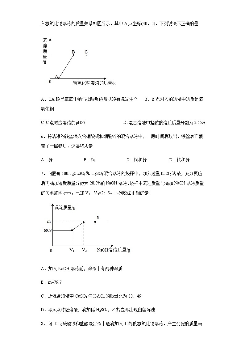 中考化学一轮复习专项巩固练习 混合溶液反应问题汇总（三）（含答案解析）第2页
