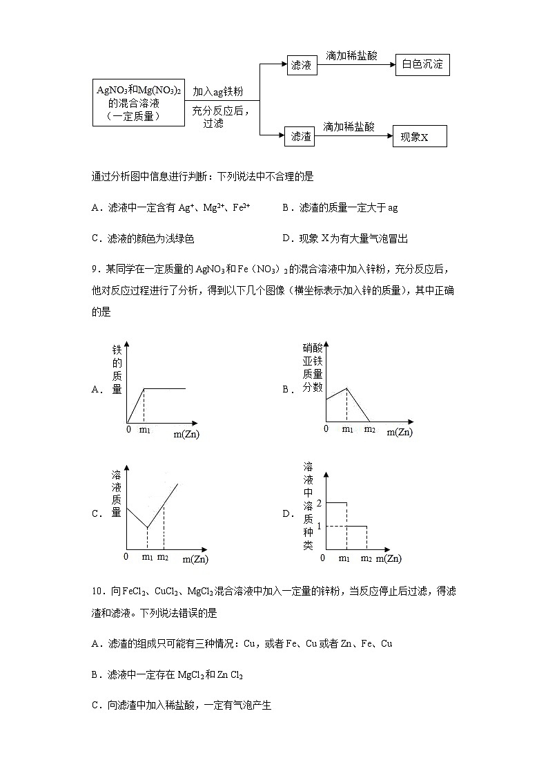 中考化学一轮复习专项巩固练习 混合溶液反应问题汇总（五）（含答案解析）第3页