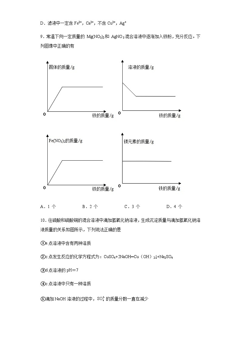 中考化学一轮复习专项巩固练习 混合溶液反应问题汇总（六）（含答案解析）第3页