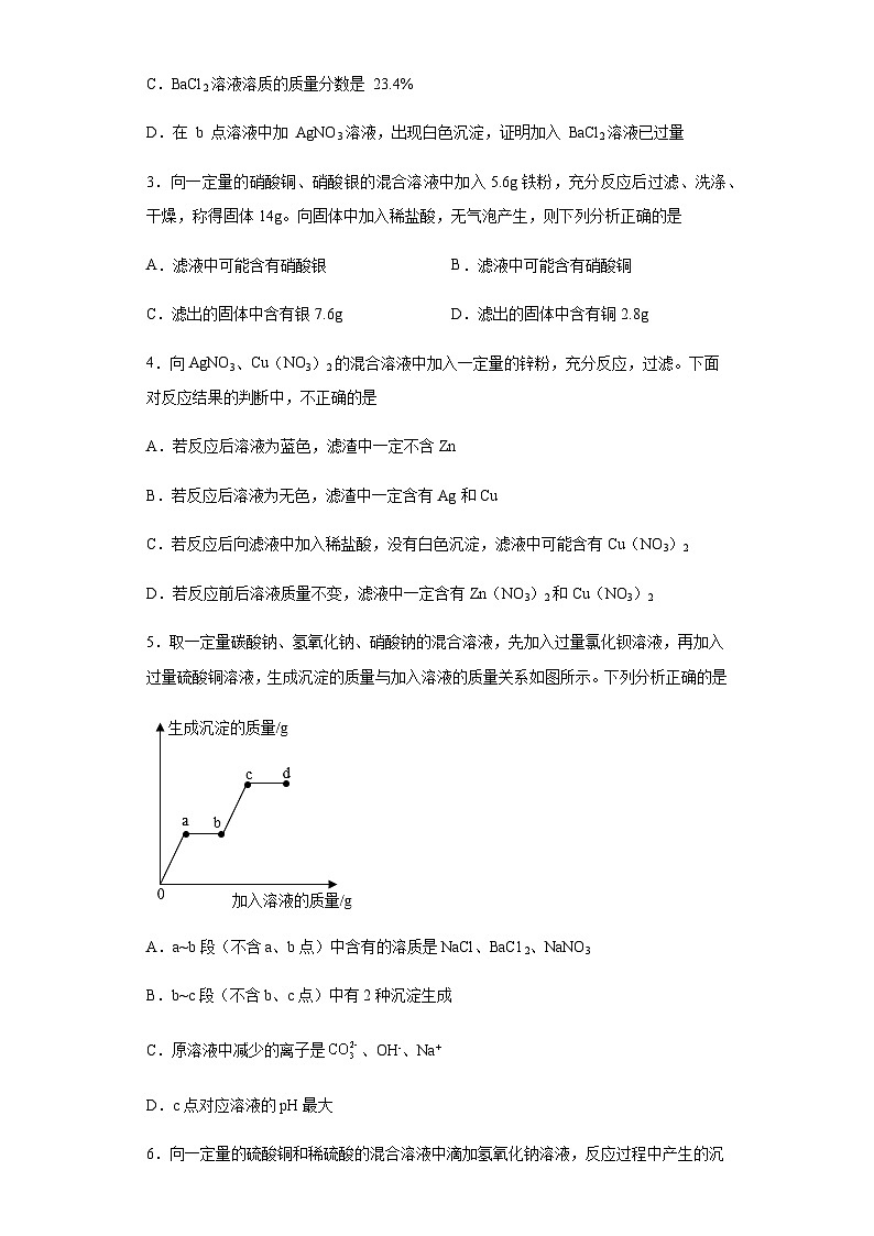 中考化学一轮复习专项巩固练习 混合溶液反应问题汇总（七）（含答案解析）第2页