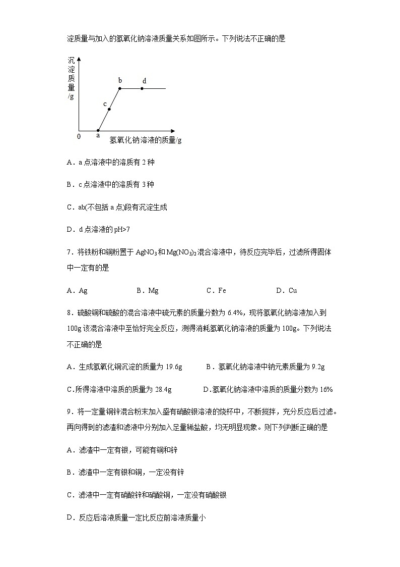 中考化学一轮复习专项巩固练习 混合溶液反应问题汇总（七）（含答案解析）第3页