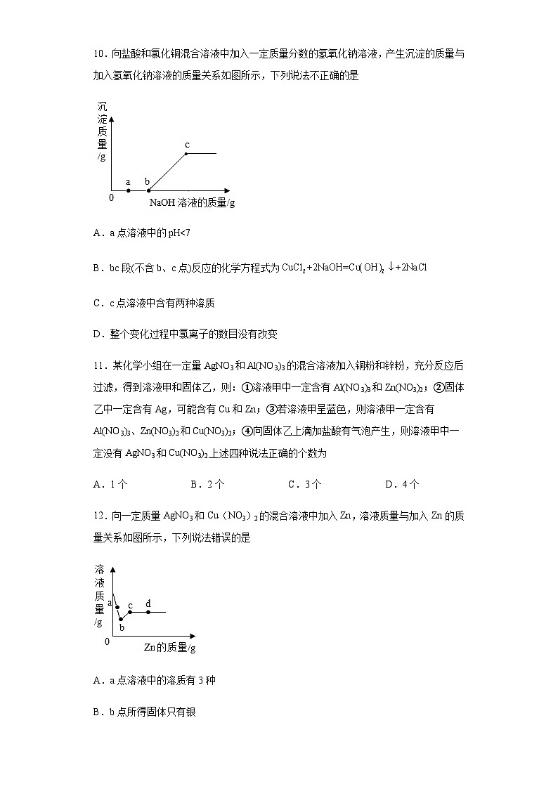 中考化学一轮复习专项巩固练习 混合溶液反应问题汇总（八）（含答案解析）第3页