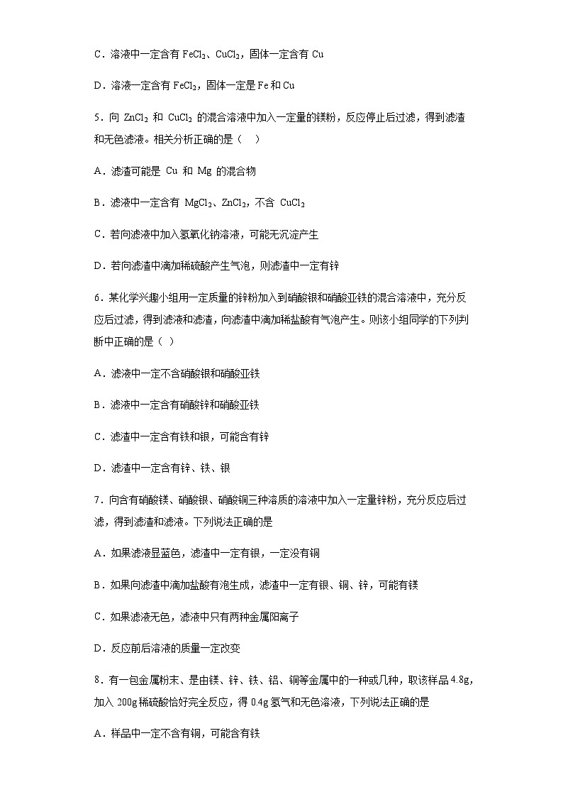 中考化学一轮复习专项巩固练习 混合溶液反应问题汇总（九）（含答案解析）第2页