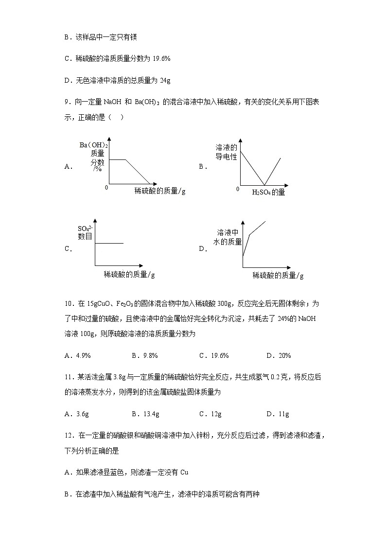 中考化学一轮复习专项巩固练习 混合溶液反应问题汇总（九）（含答案解析）第3页