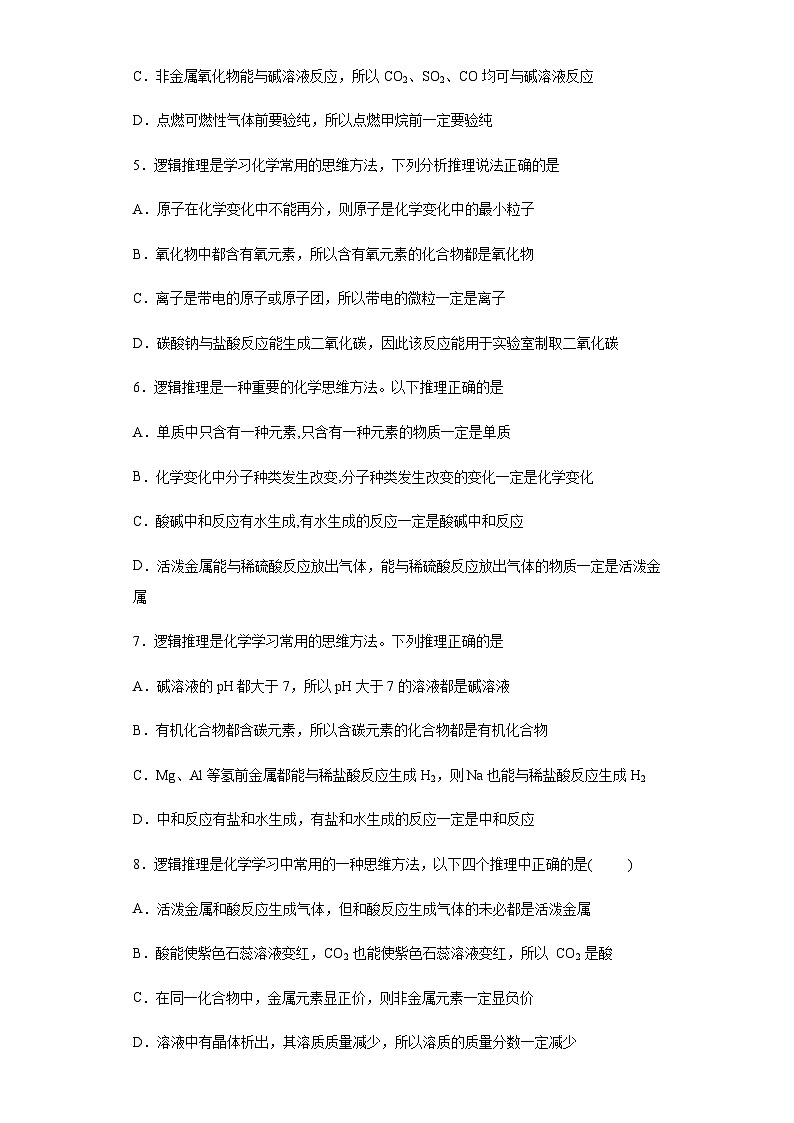 中考化学一轮复习专项巩固练习 逻辑推理分析问题汇总（一）（含答案解析）第2页