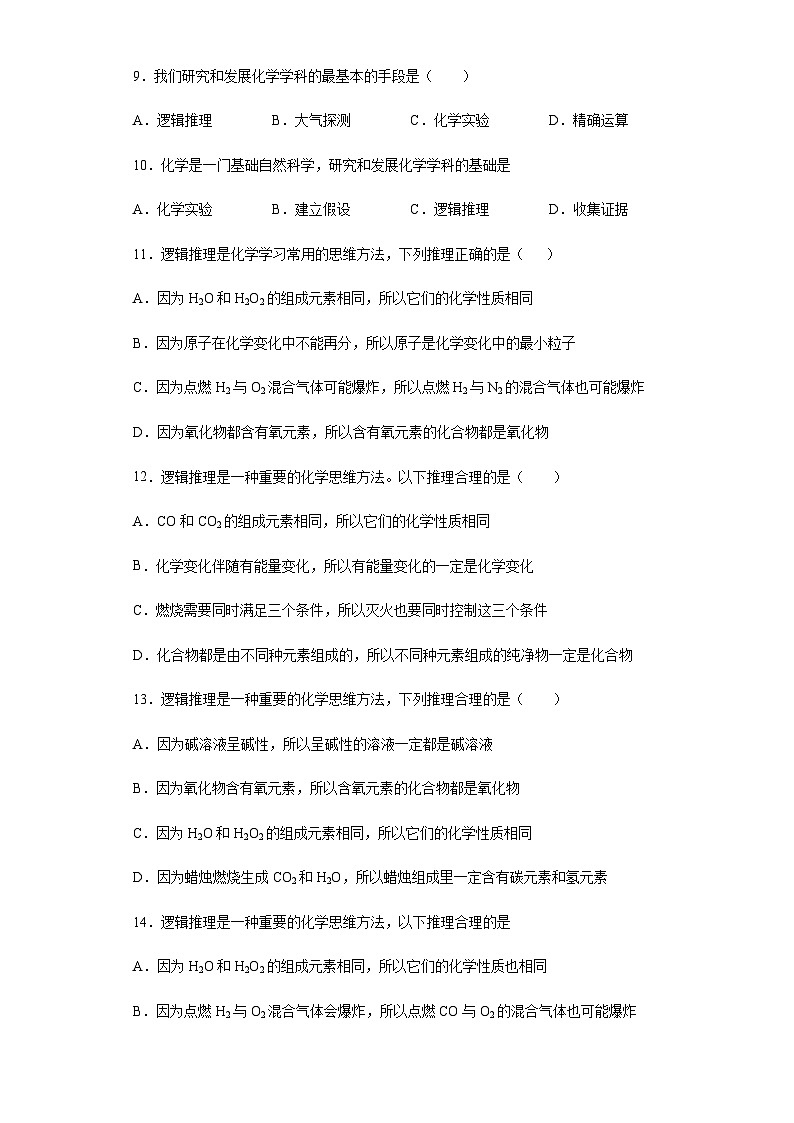 中考化学一轮复习专项巩固练习 逻辑推理分析问题汇总（一）（含答案解析）第3页