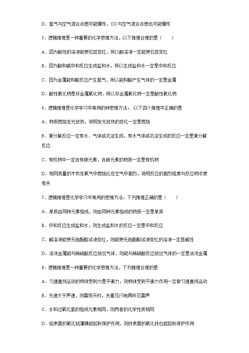 中考化学一轮复习专项巩固练习 逻辑推理分析问题汇总（二）（含答案解析）第2页