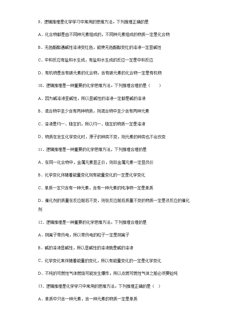 中考化学一轮复习专项巩固练习 逻辑推理分析问题汇总（二）（含答案解析）第3页