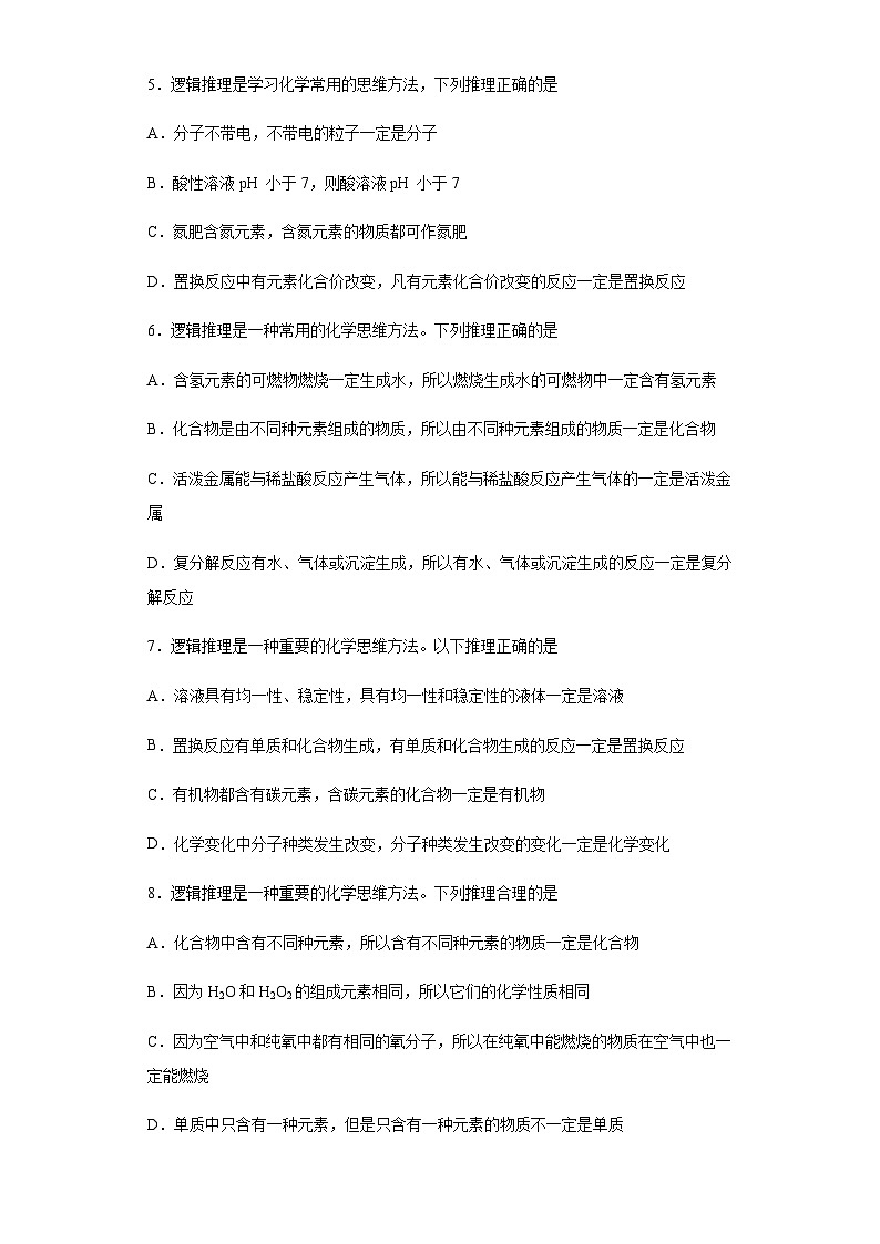 中考化学一轮复习专项巩固练习 逻辑推理分析问题汇总（三）（含答案解析）第2页