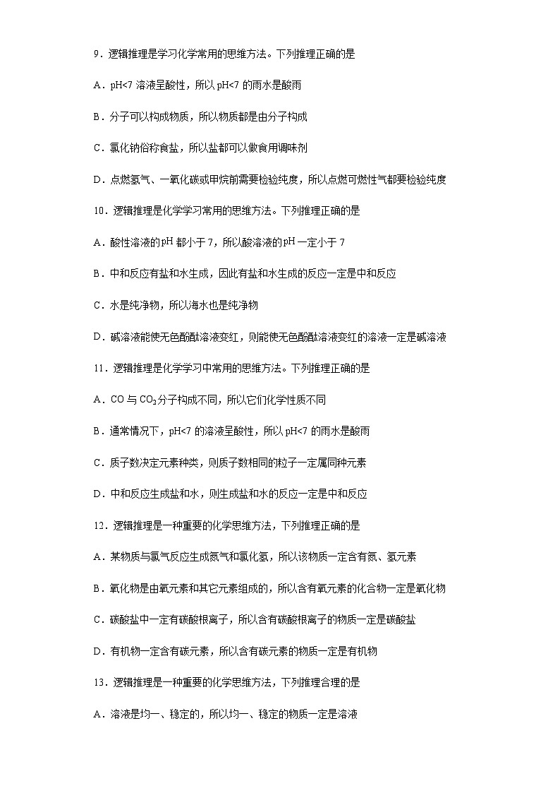 中考化学一轮复习专项巩固练习 逻辑推理分析问题汇总（三）（含答案解析）第3页