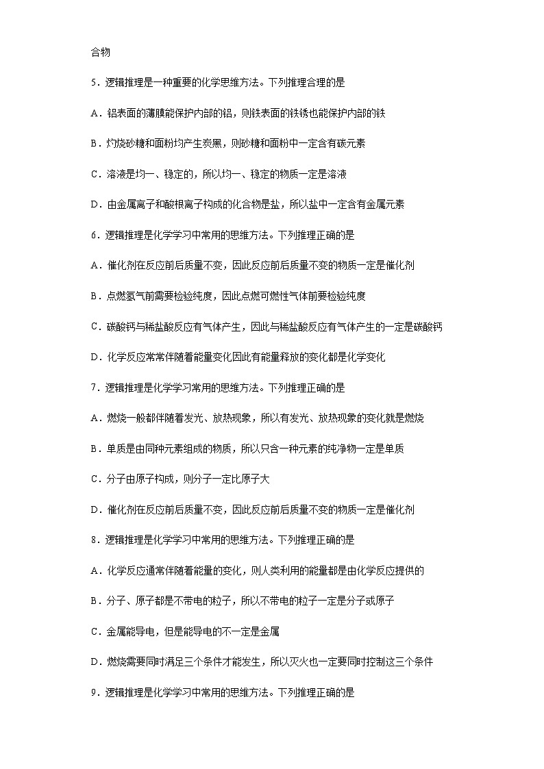 中考化学一轮复习专项巩固练习 逻辑推理分析问题汇总（四）（含答案解析）第2页