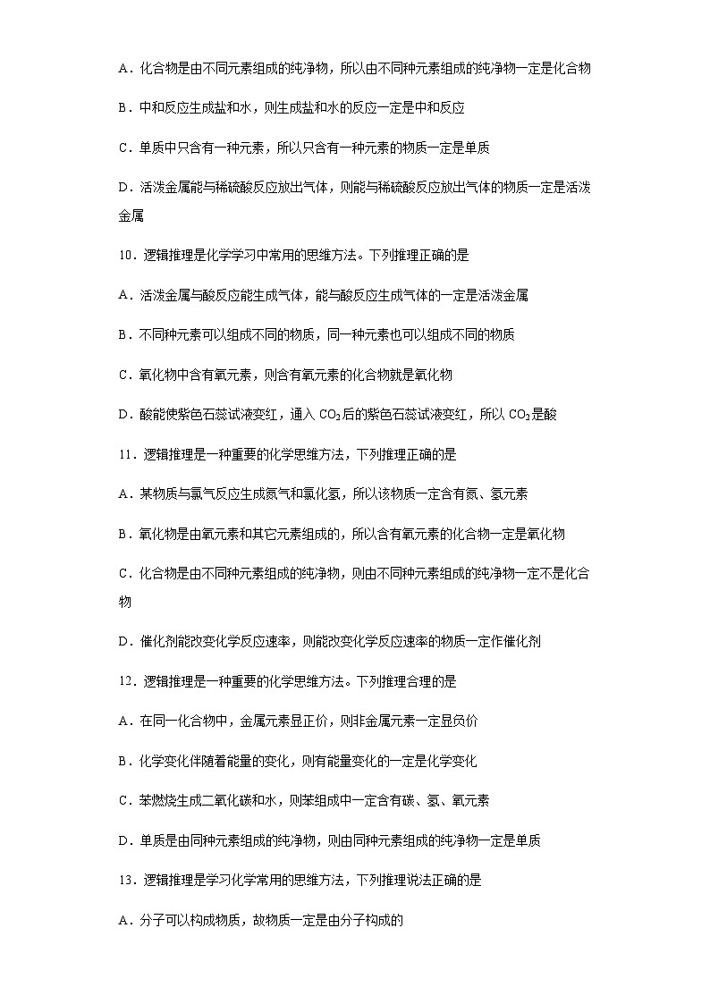 中考化学一轮复习专项巩固练习 逻辑推理分析问题汇总（四）（含答案解析）第3页