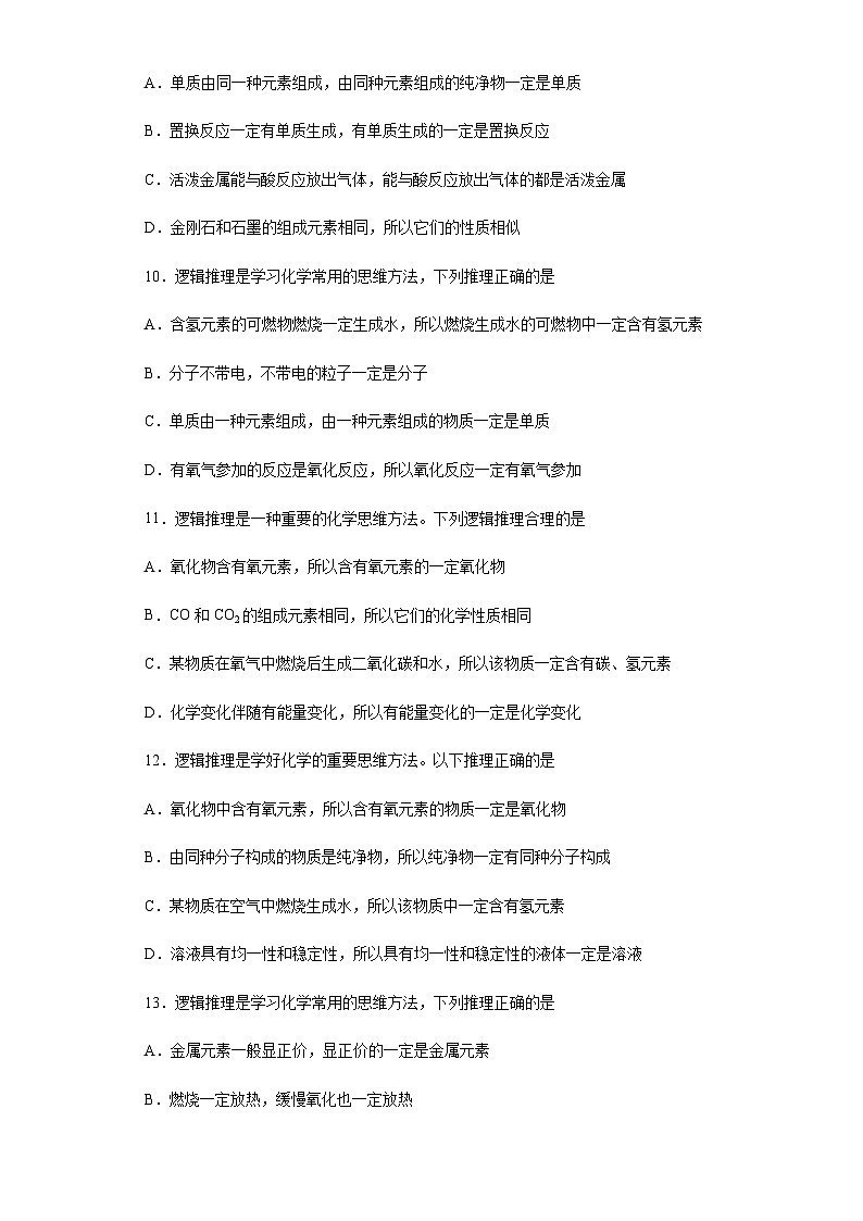中考化学一轮复习专项巩固练习 逻辑推理分析问题汇总（五）（含答案解析）第3页