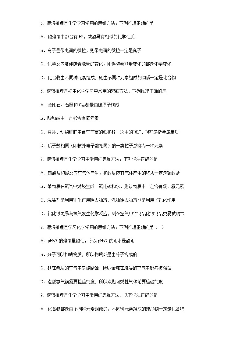 中考化学一轮复习专项巩固练习 逻辑推理分析问题汇总（六）（含答案解析）第2页