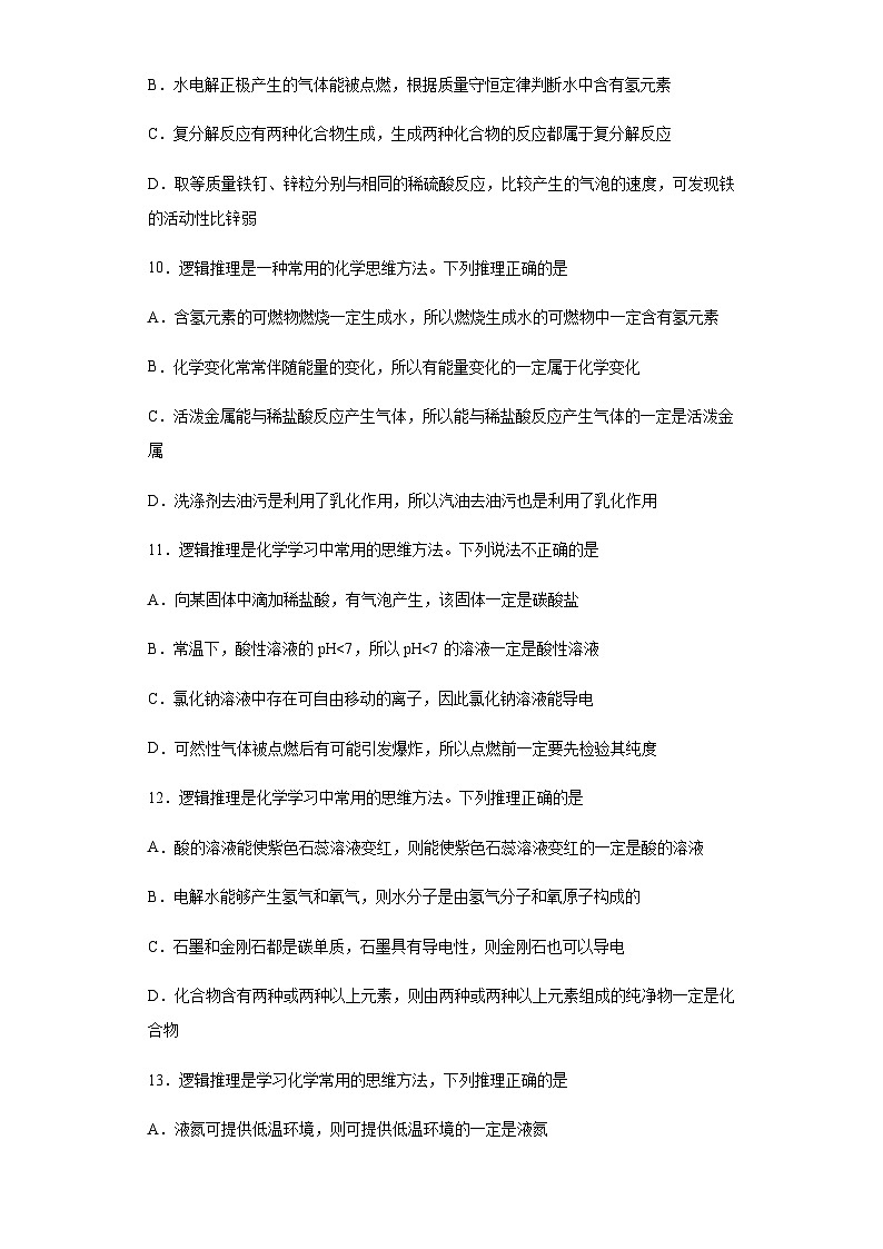 中考化学一轮复习专项巩固练习 逻辑推理分析问题汇总（六）（含答案解析）第3页