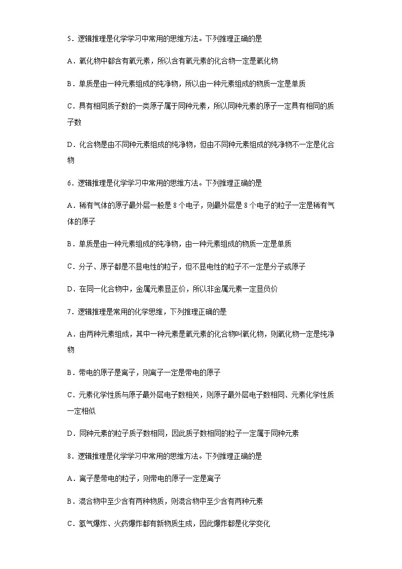 中考化学一轮复习专项巩固练习 逻辑推理分析问题汇总（七）（含答案解析）第2页