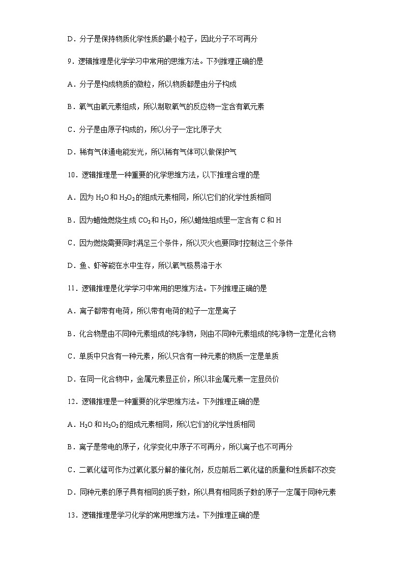 中考化学一轮复习专项巩固练习 逻辑推理分析问题汇总（七）（含答案解析）第3页