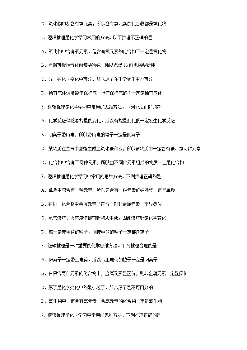 中考化学一轮复习专项巩固练习 逻辑推理分析问题汇总（八）（含答案解析）第2页