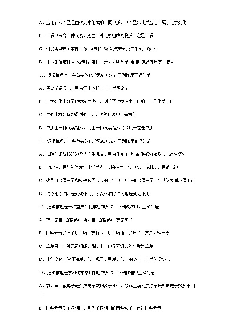 中考化学一轮复习专项巩固练习 逻辑推理分析问题汇总（八）（含答案解析）第3页